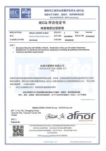 QC 080000 有害物质过程管理体系认证