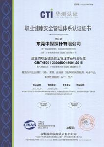 ISO 45001 职业健康安全管理体系认证