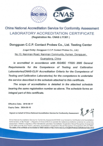 CNAS 认证