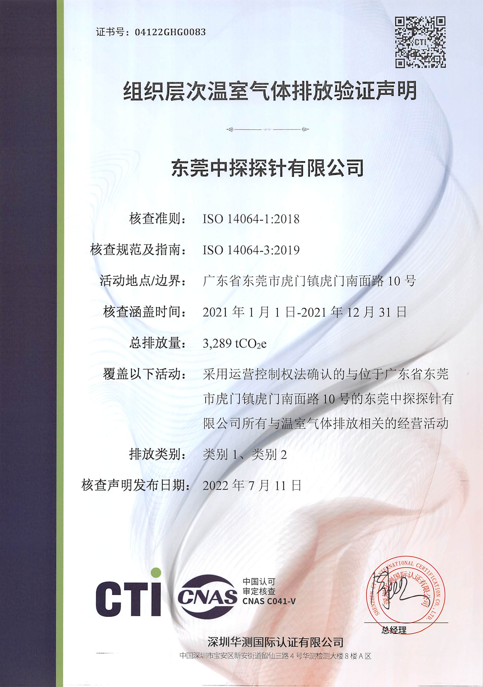 ISO 14064 组织层面温室气体排放报告