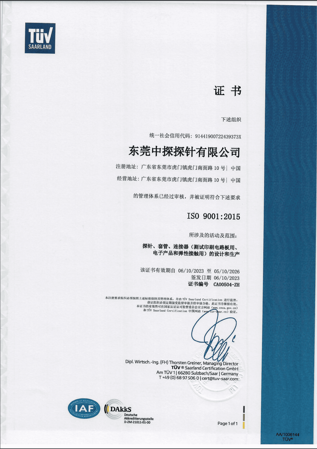 ISO 9001 质量管理体系认证