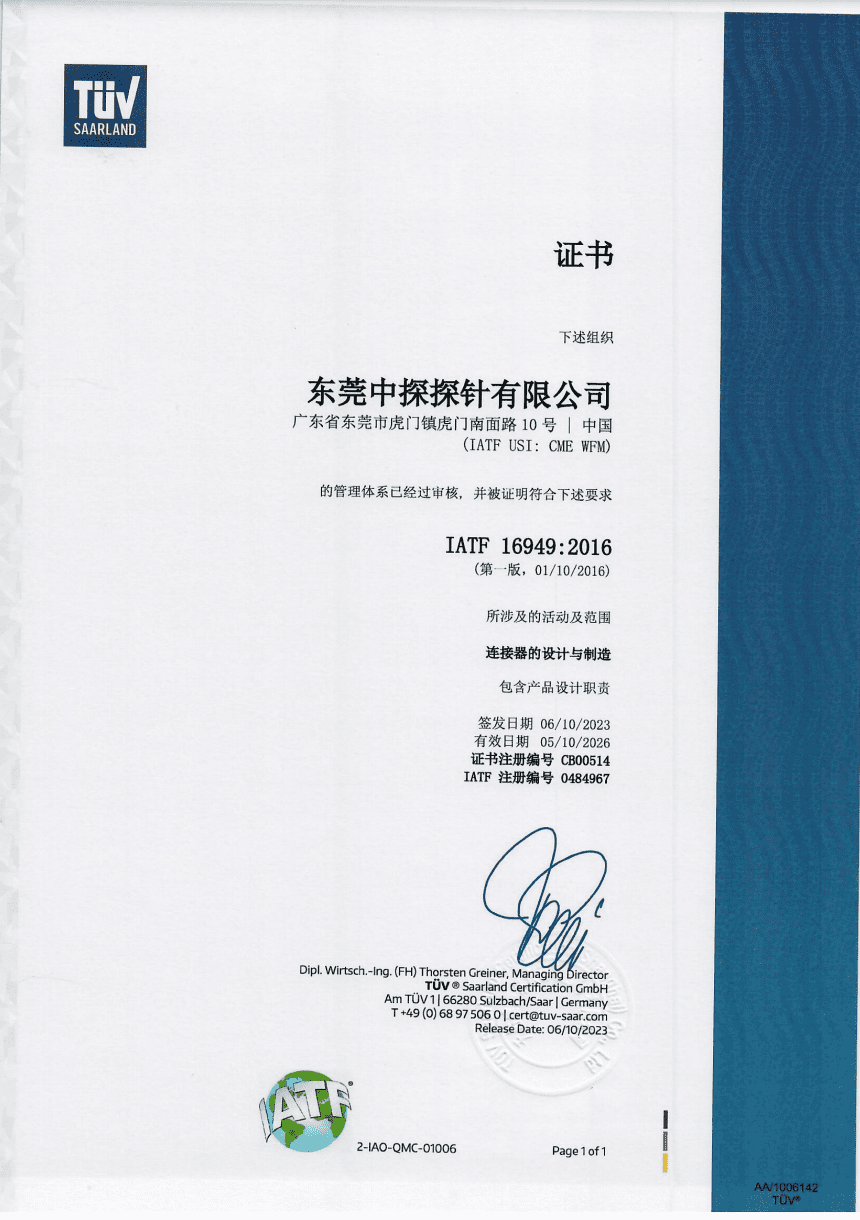 IATF 16949 国际汽车行业质量管理体系